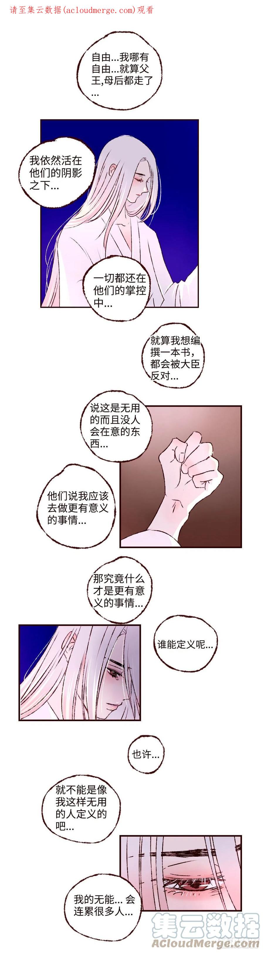 魍魉之花 - 第十九回《归来》 第1页