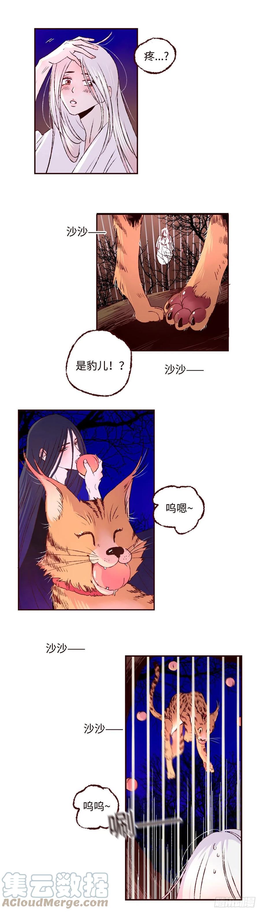 魍魉之花 - 第十九回《归来》 第3页