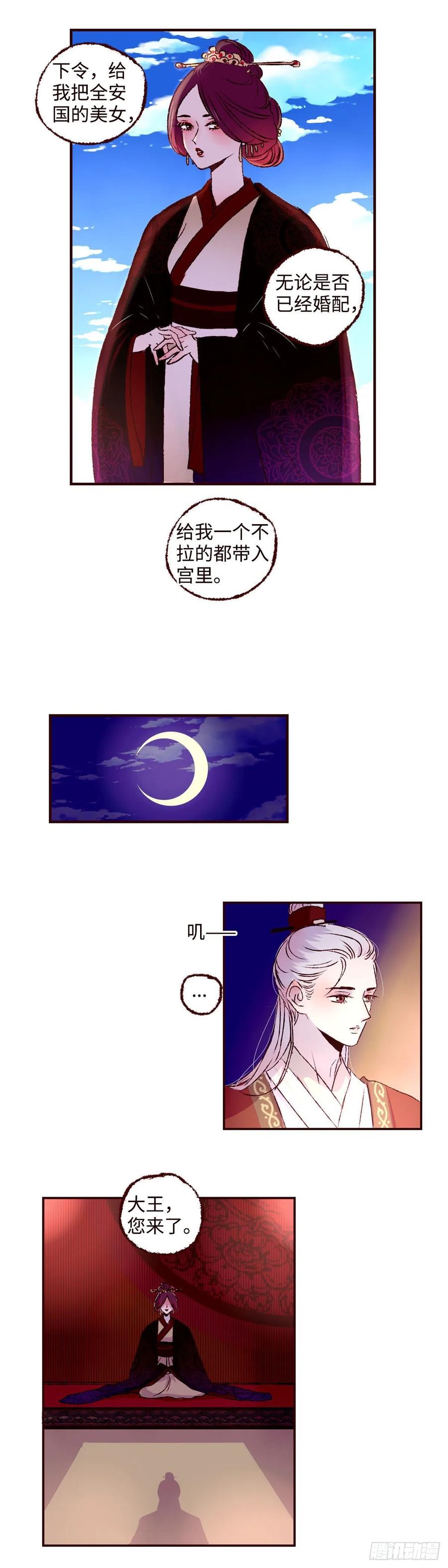 魍魉之花 - 第十九回《归来》 第10页