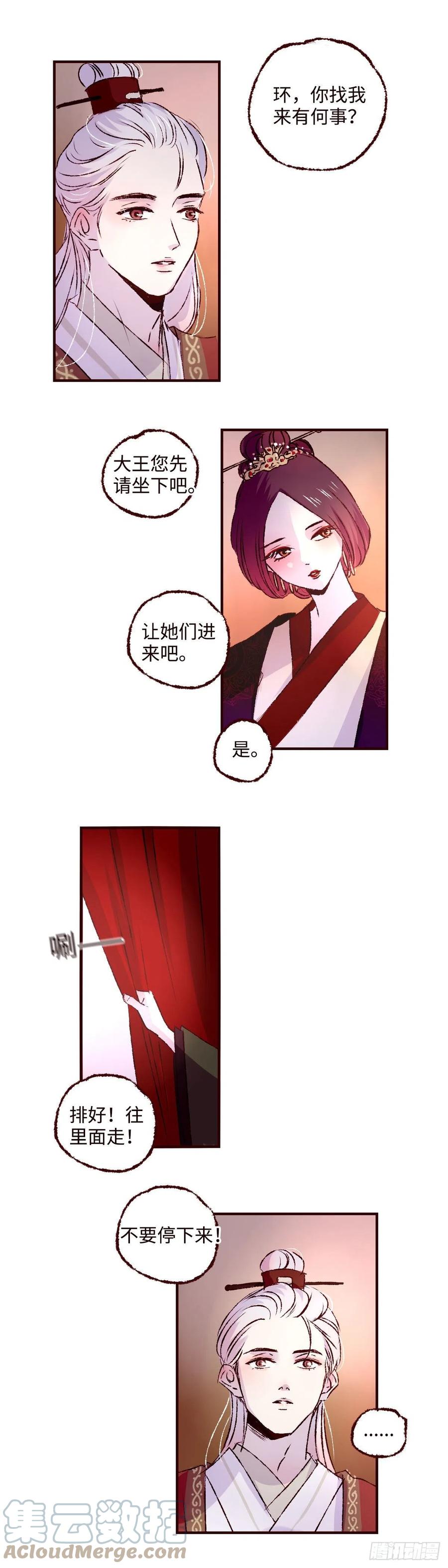 魍魉之花 - 第十九回《归来》 第11页