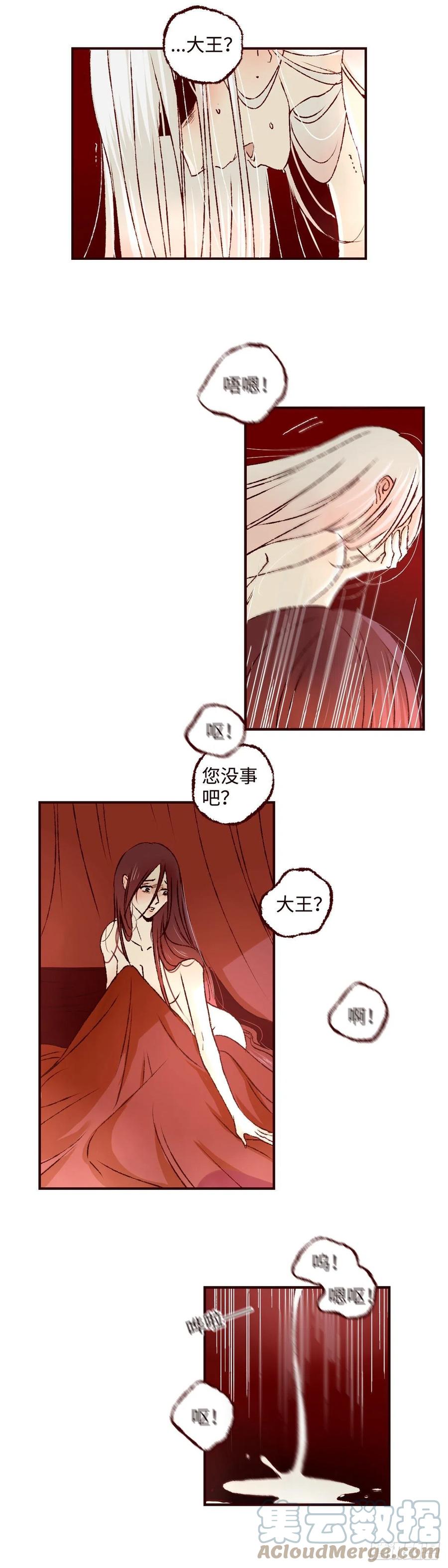 魍魉之花 - 第十九回《归来》 第7页