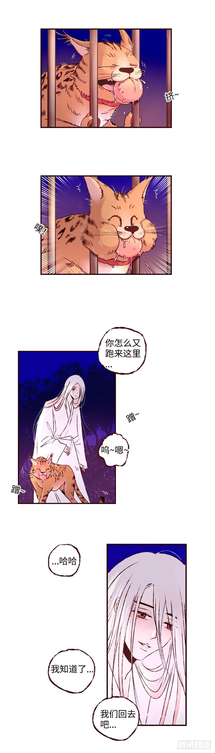 魍魉之花 - 第十九回《归来》 第4页