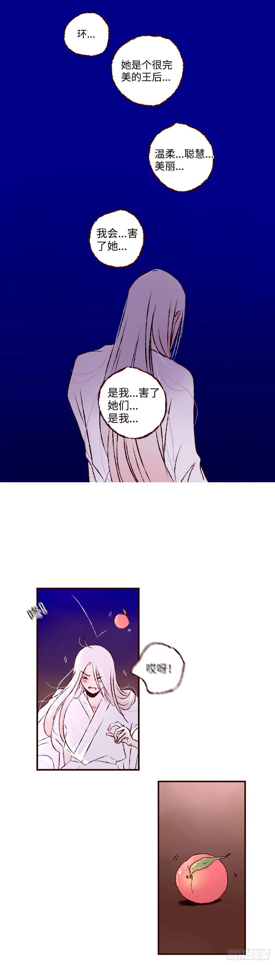 魍魉之花 - 第十九回《归来》 第2页