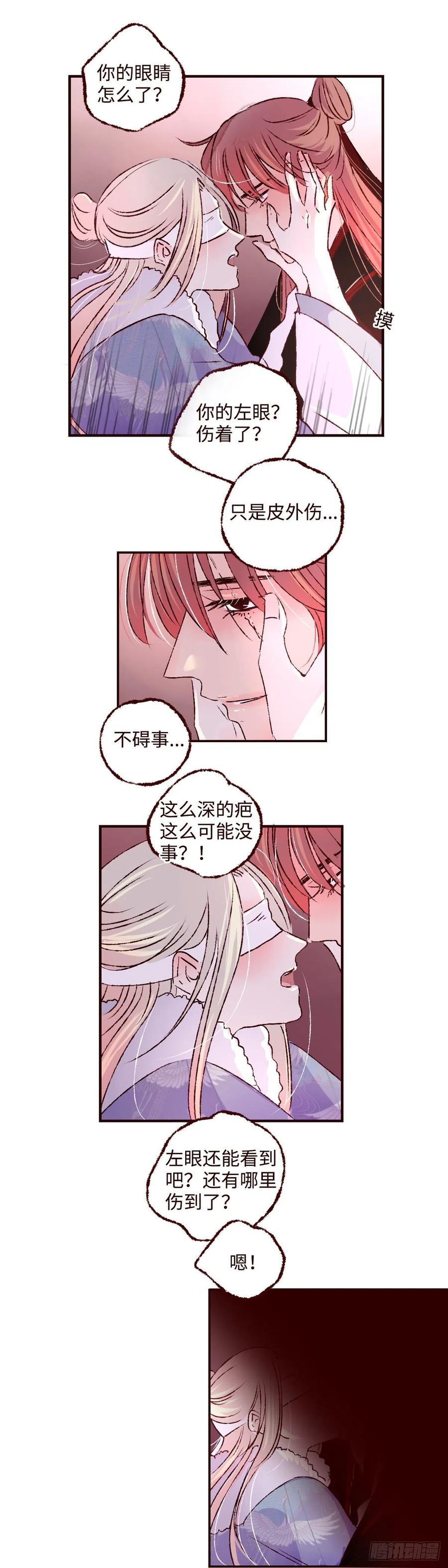 魍魉之花 - 第二十回《暗涌》 第10页