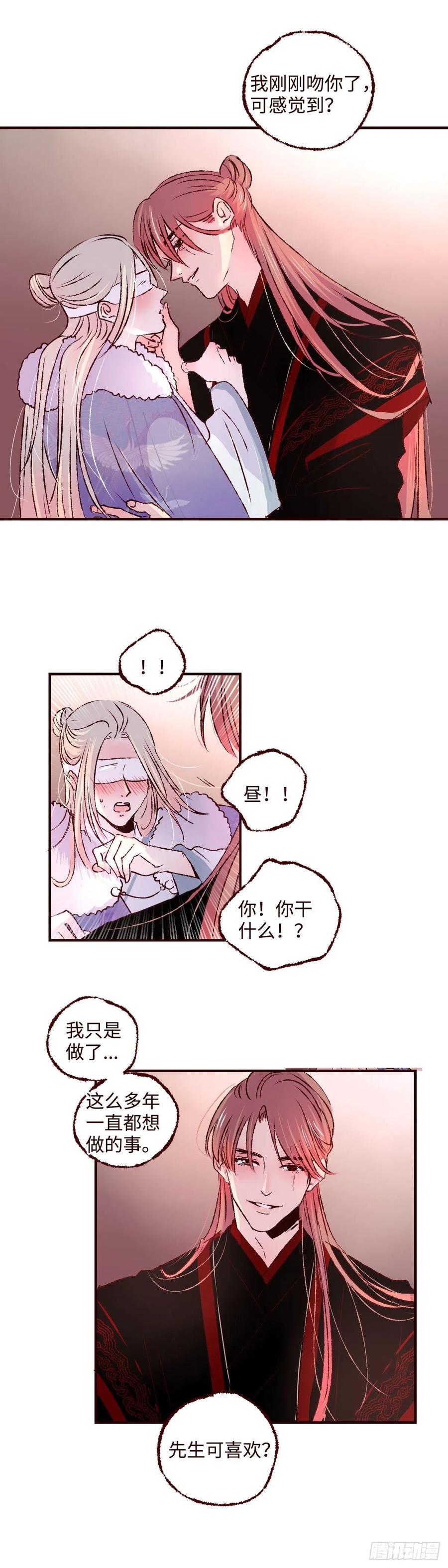 魍魉之花 - 第二十回《暗涌》 第12页