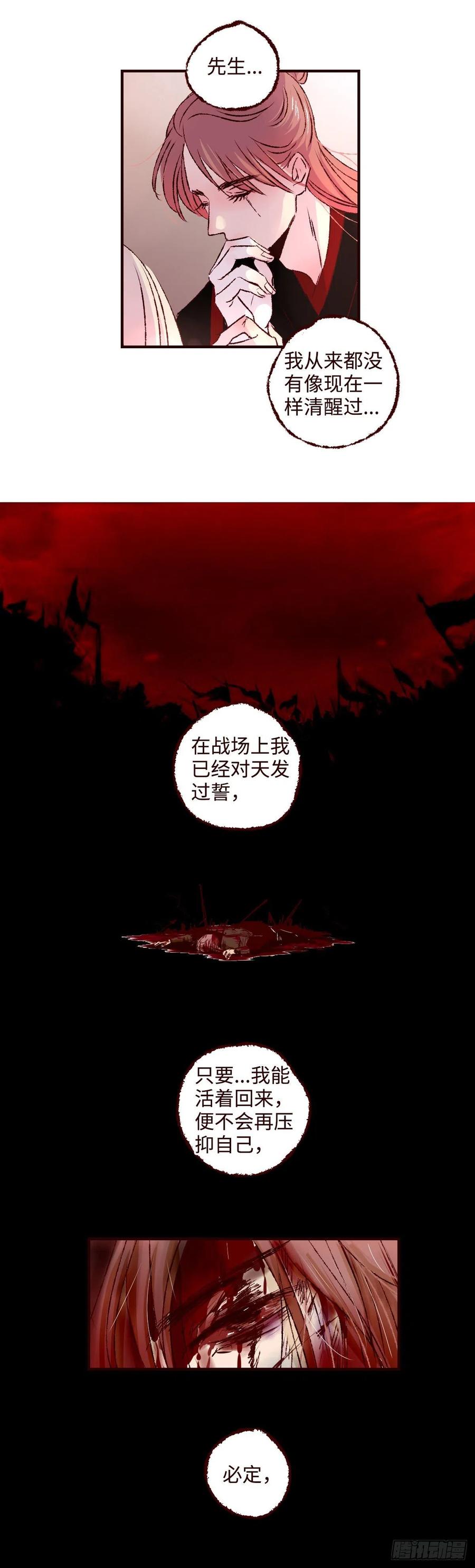 魍魉之花 - 第二十回《暗涌》 第14页
