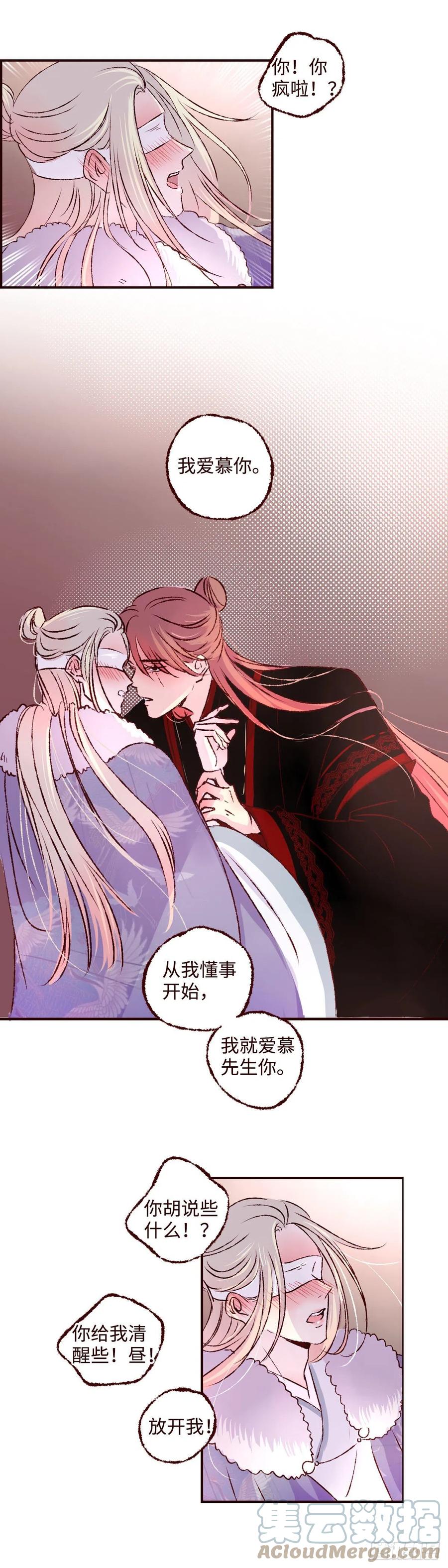 魍魉之花 - 第二十回《暗涌》 第13页