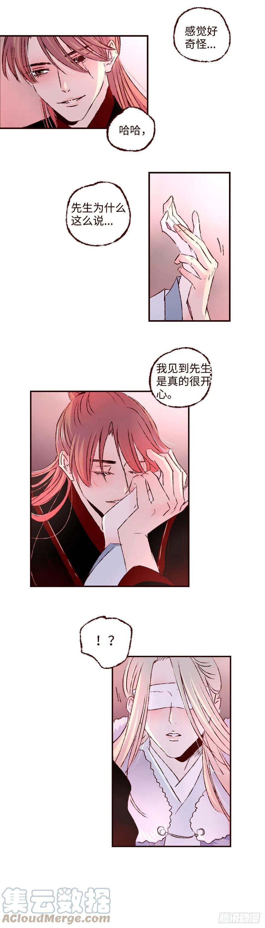 魍魉之花 - 第二十回《暗涌》 第9页