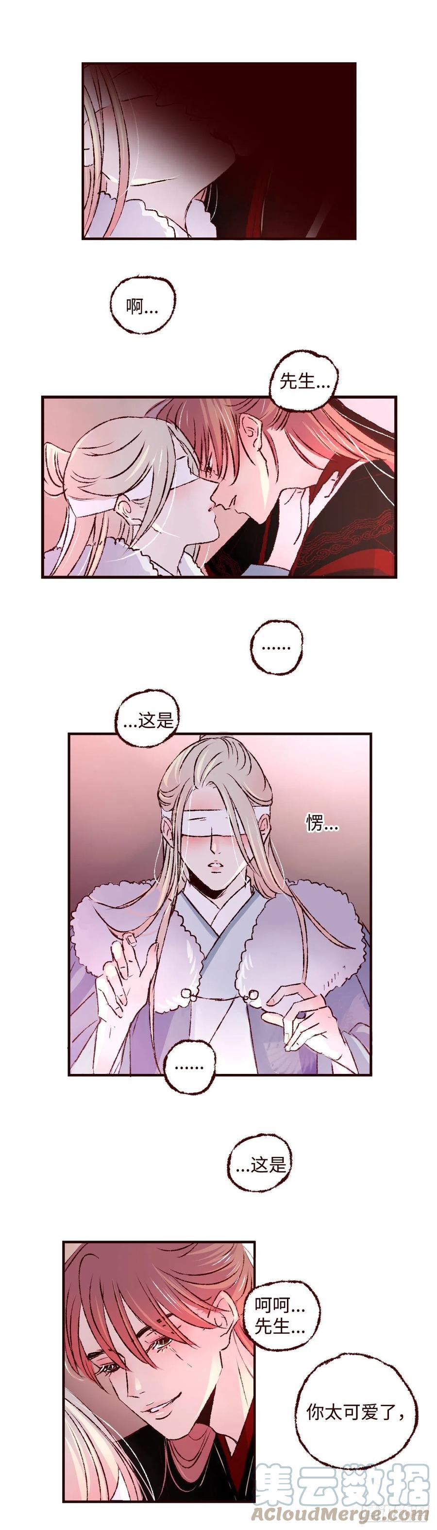 魍魉之花 - 第二十回《暗涌》 第11页