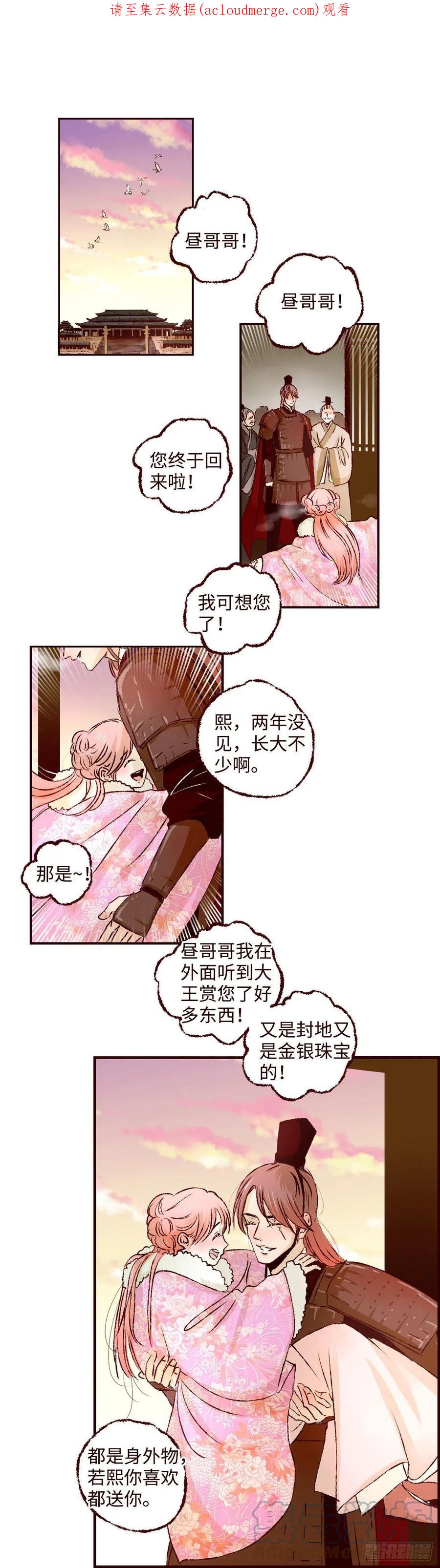 魍魉之花 - 第二十回《暗涌》 第1页