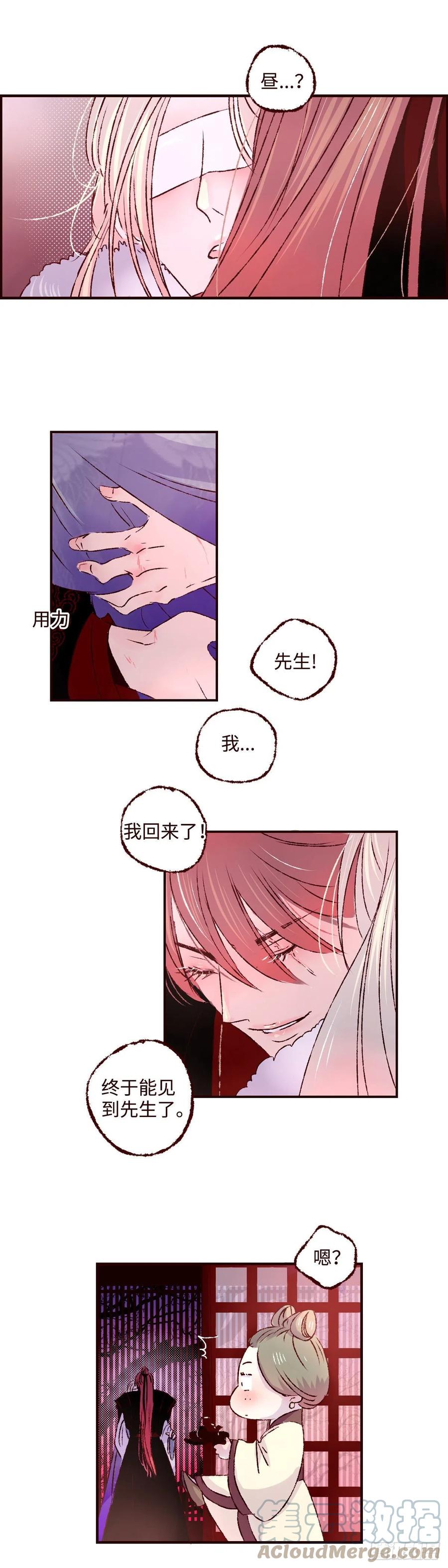 魍魉之花 - 第二十回《暗涌》 第7页