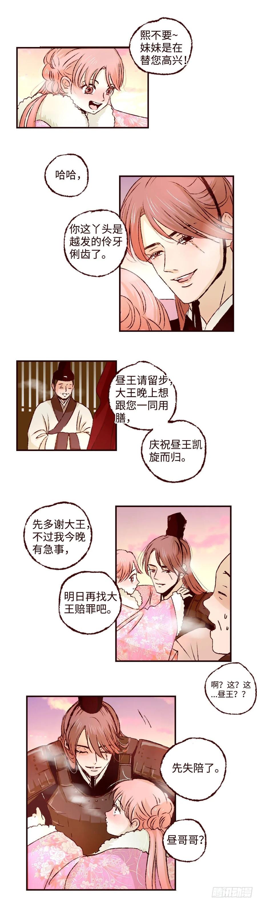 魍魉之花 - 第二十回《暗涌》 第2页