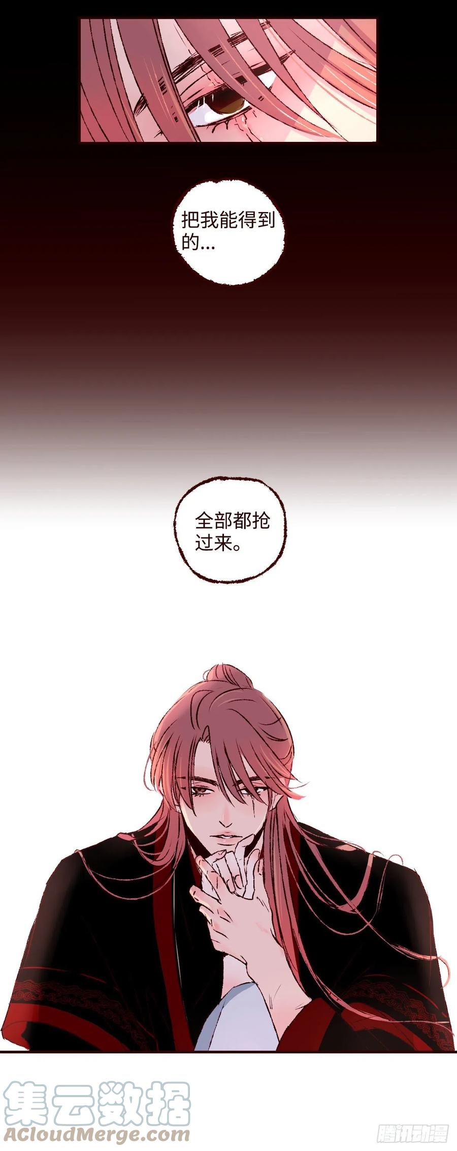 魍魉之花 - 第二十回《暗涌》 第15页