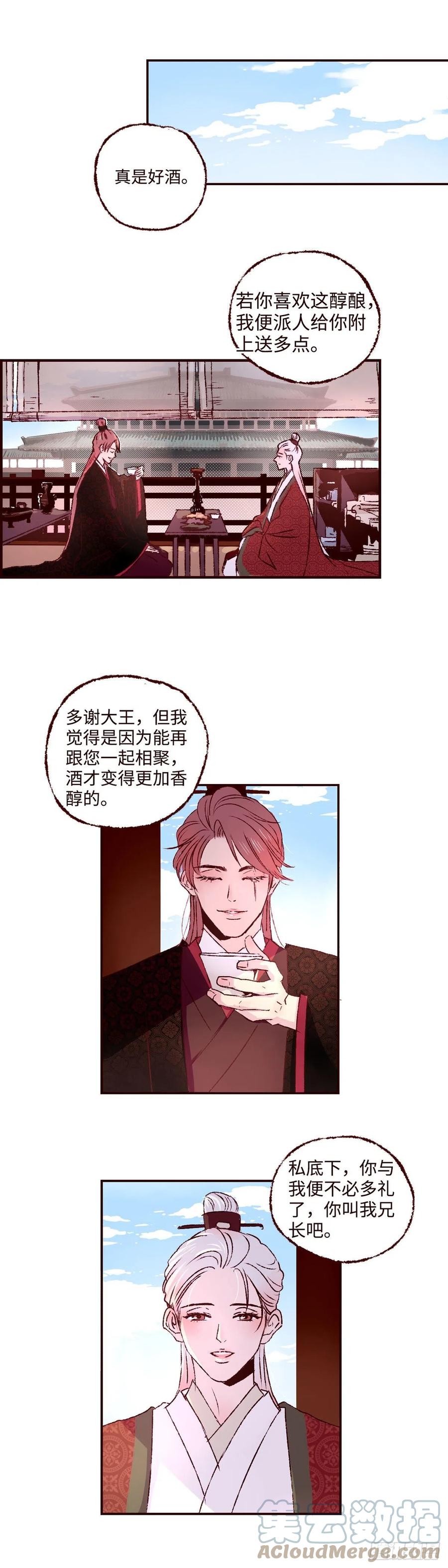 魍魉之花 - 第二十一回《王兄》 第6页