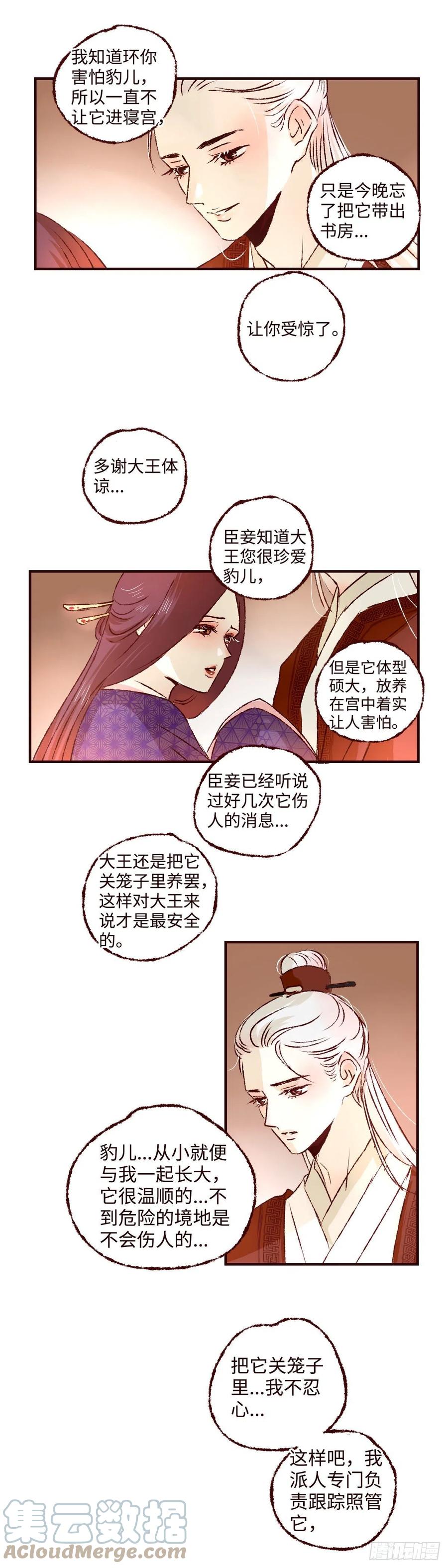 魍魉之花 - 第二十一回《王兄》 第4页