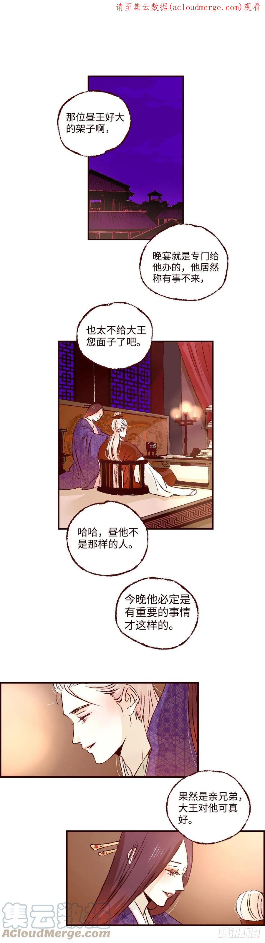魍魉之花 - 第二十一回《王兄》 第1页