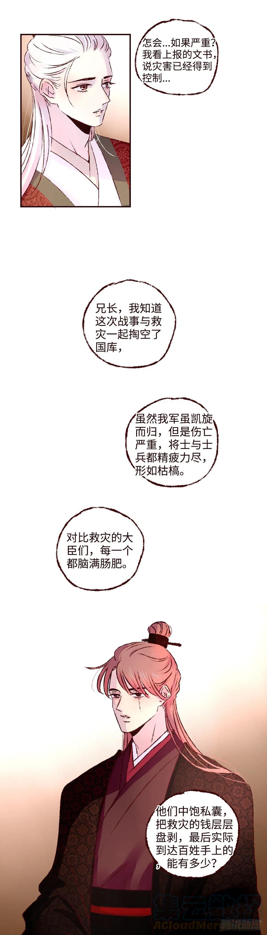 魍魉之花 - 第二十一回《王兄》 第9页