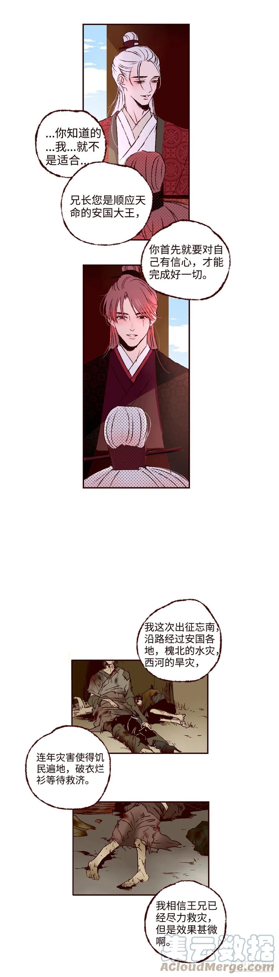 魍魉之花 - 第二十一回《王兄》 第8页