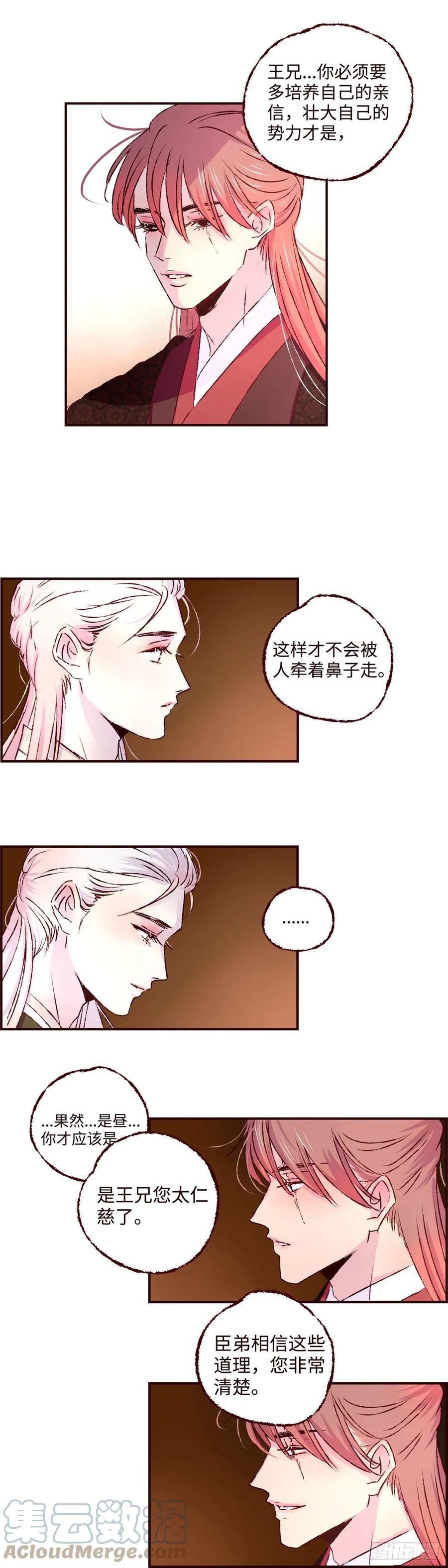 魍魉之花 - 第二十一回《王兄》 第12页