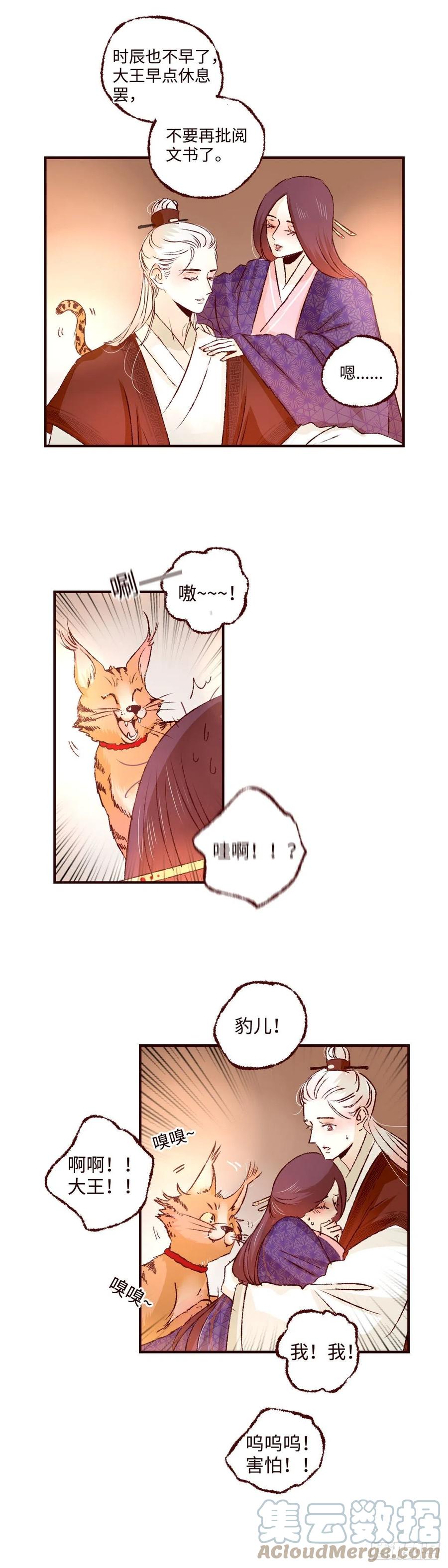 魍魉之花 - 第二十一回《王兄》 第2页