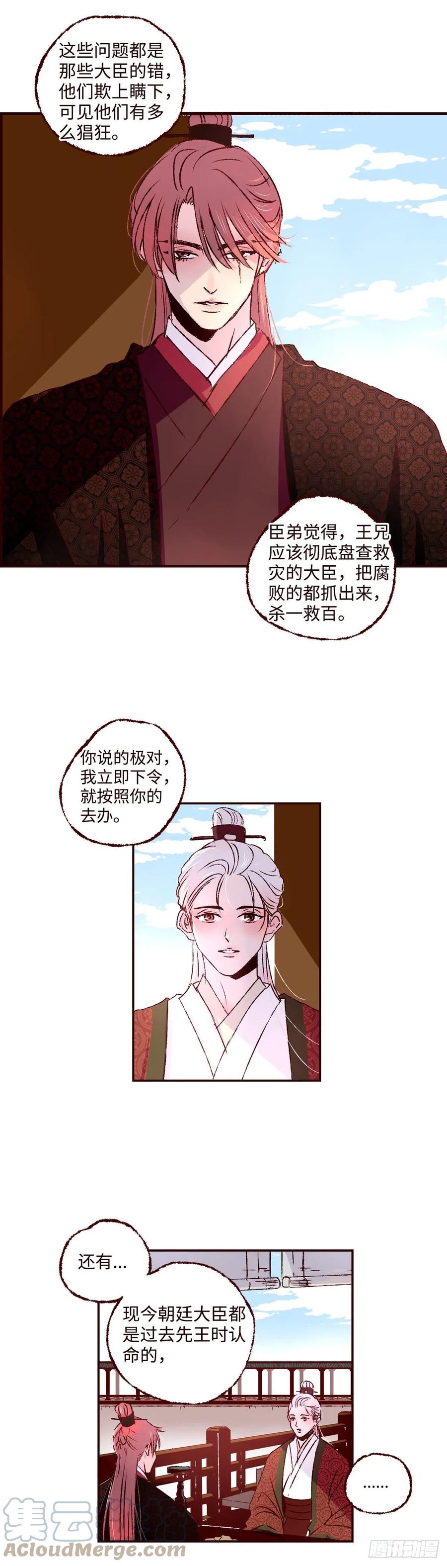 魍魉之花 - 第二十一回《王兄》 第11页