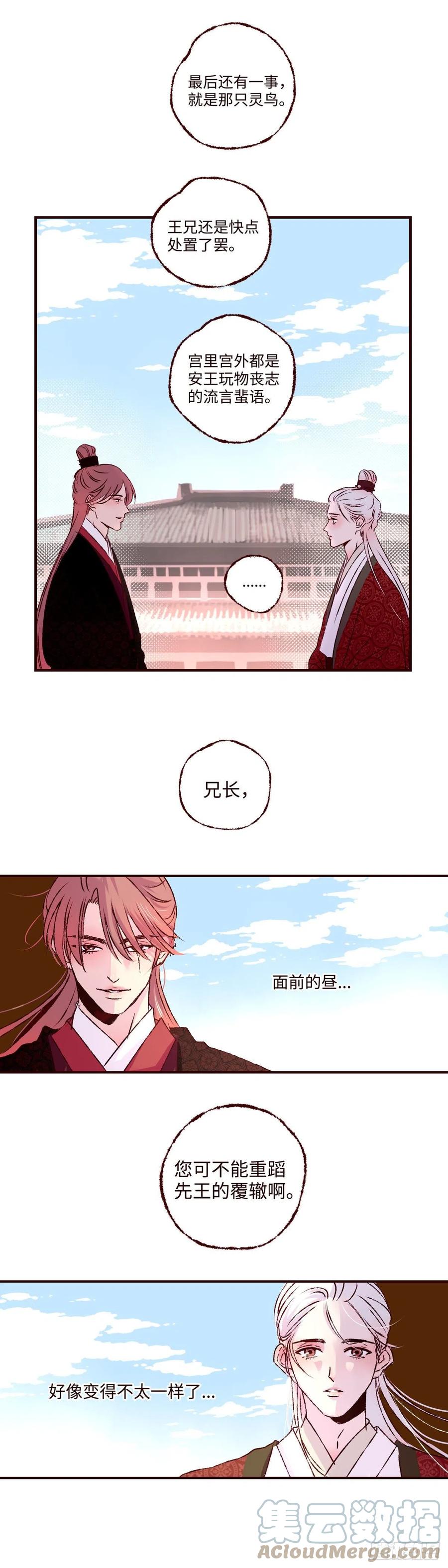 魍魉之花 - 第二十一回《王兄》 第13页