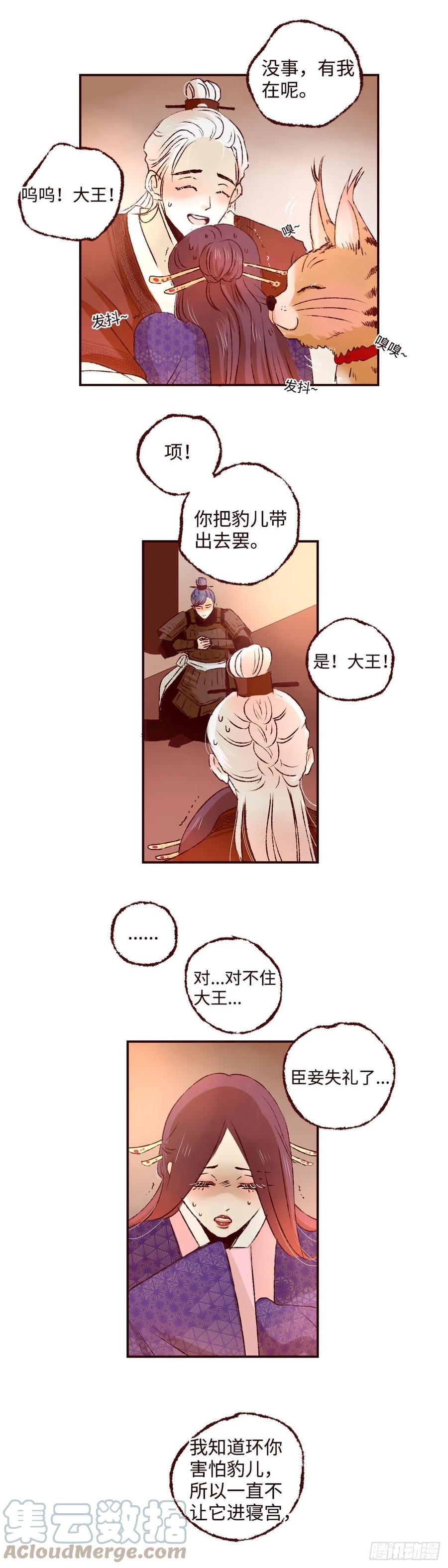 魍魉之花 - 第二十一回《王兄》 第3页