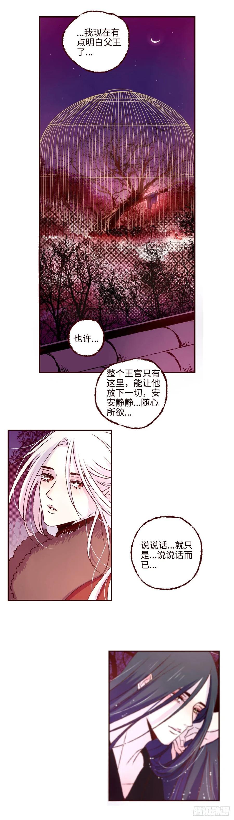 魍魉之花 - 第二十二回《解药》 第14页