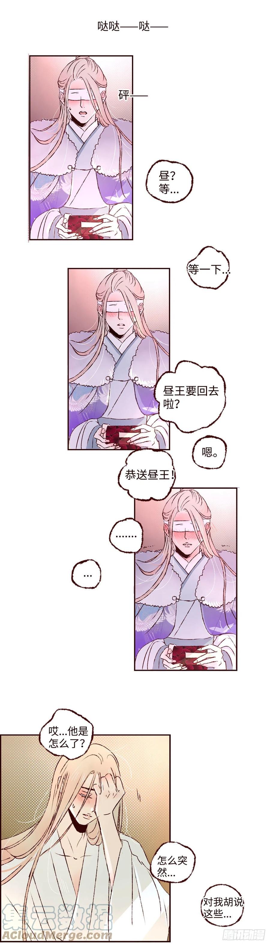 魍魉之花 - 第二十二回《解药》 第5页