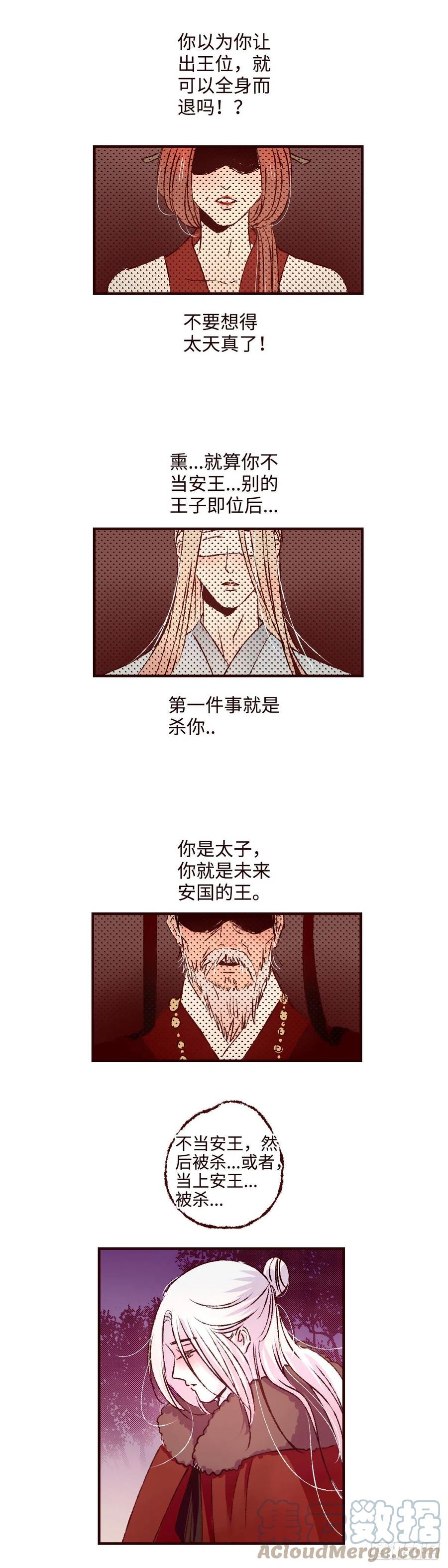 魍魉之花 - 第二十二回《解药》 第11页