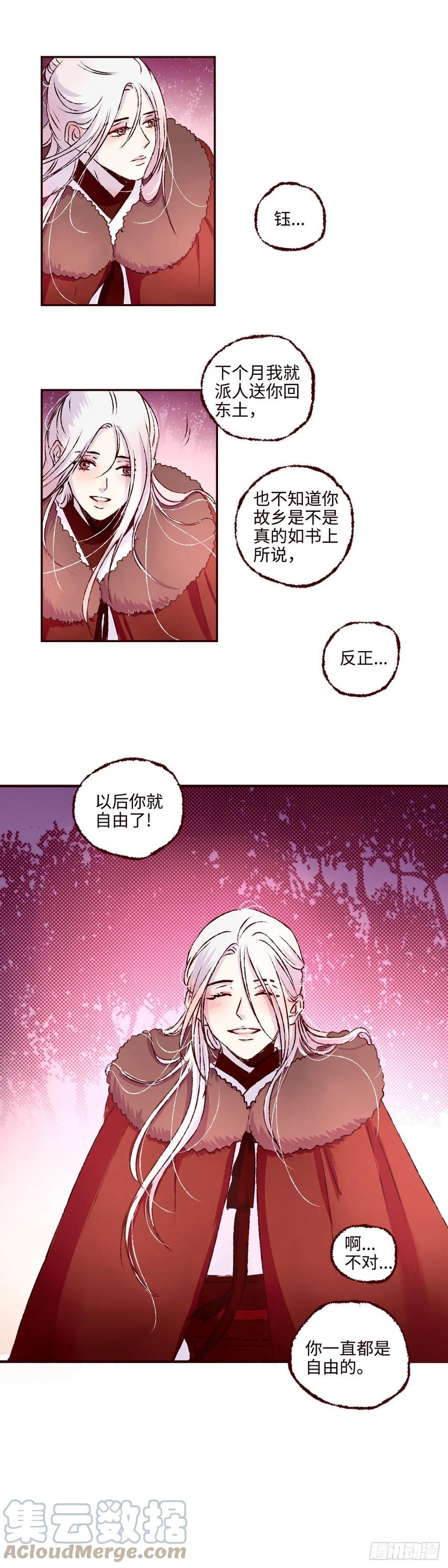 魍魉之花 - 第二十二回《解药》 第15页