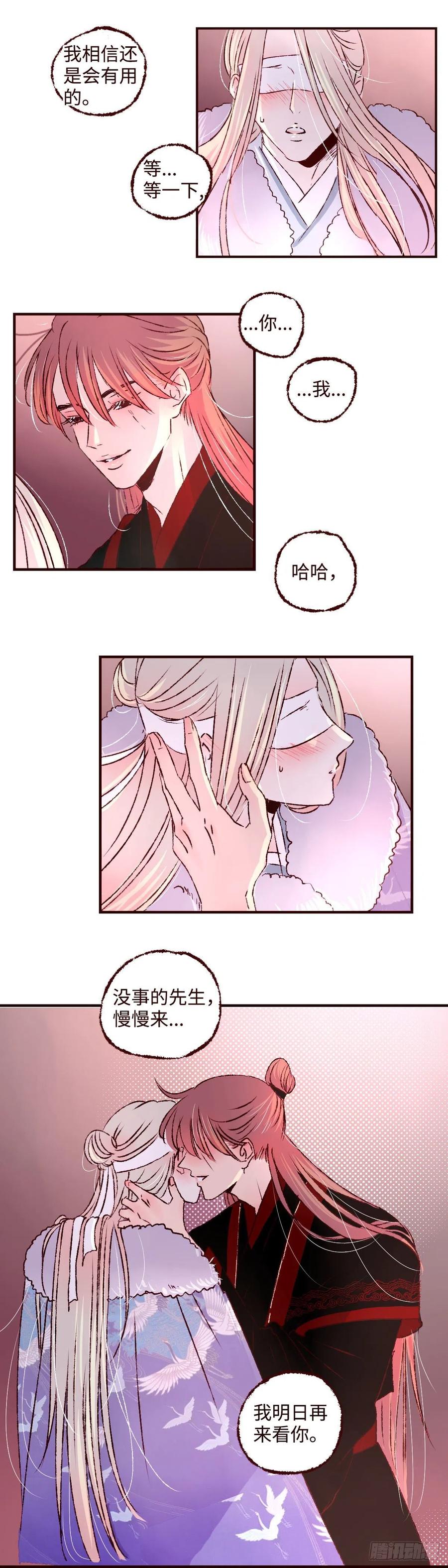 魍魉之花 - 第二十二回《解药》 第4页