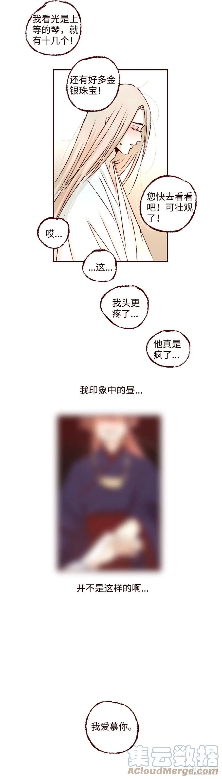 魍魉之花 - 第二十二回《解药》 第7页