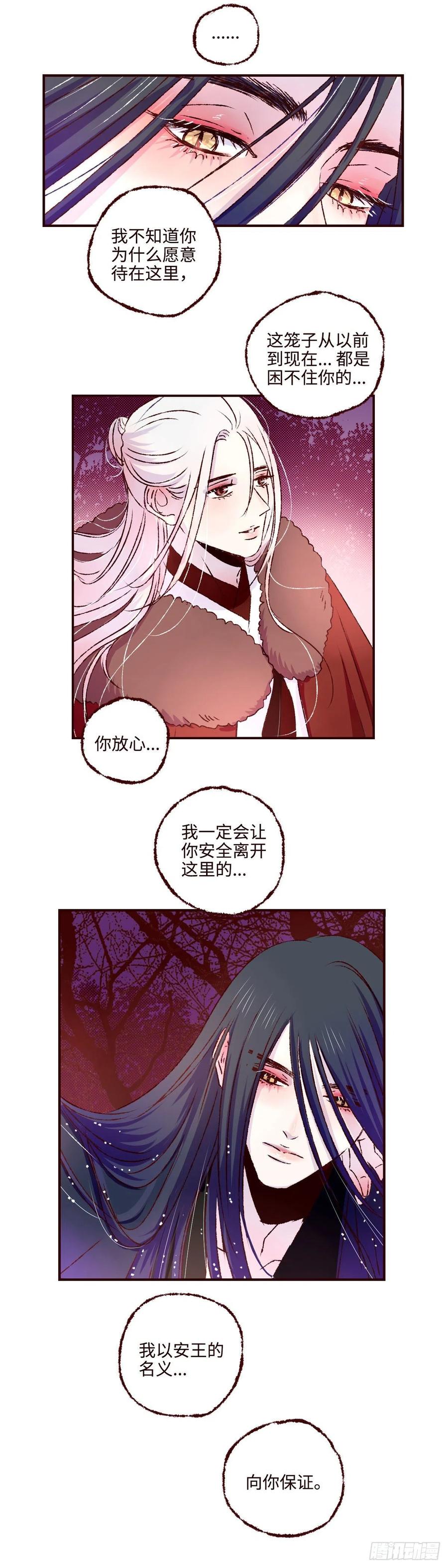 魍魉之花 - 第二十二回《解药》 第16页