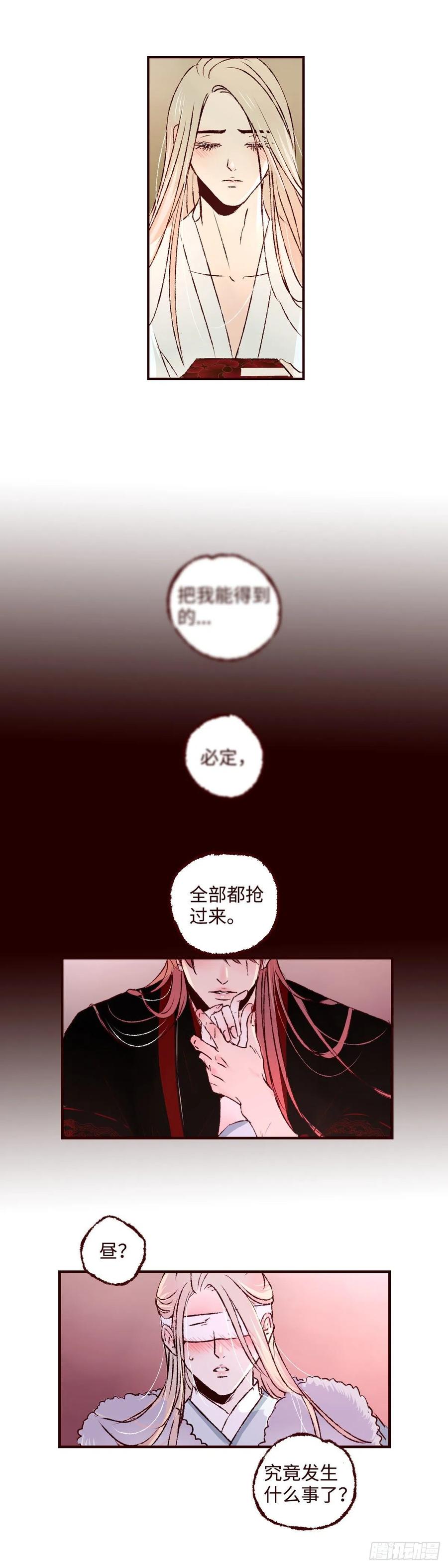 魍魉之花 - 第二十二回《解药》 第2页