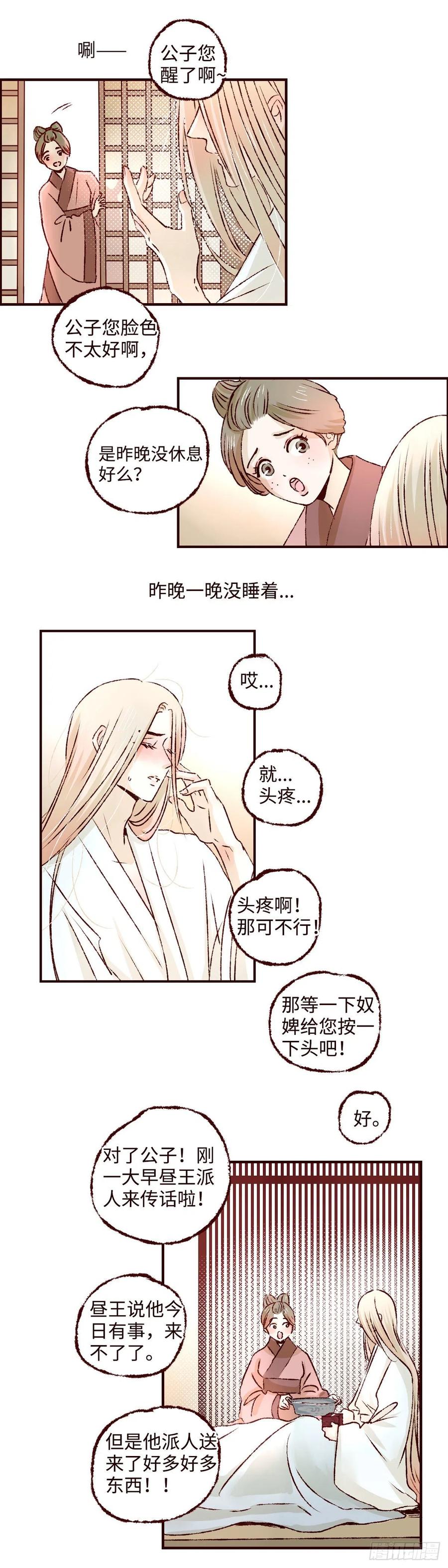 魍魉之花 - 第二十二回《解药》 第6页