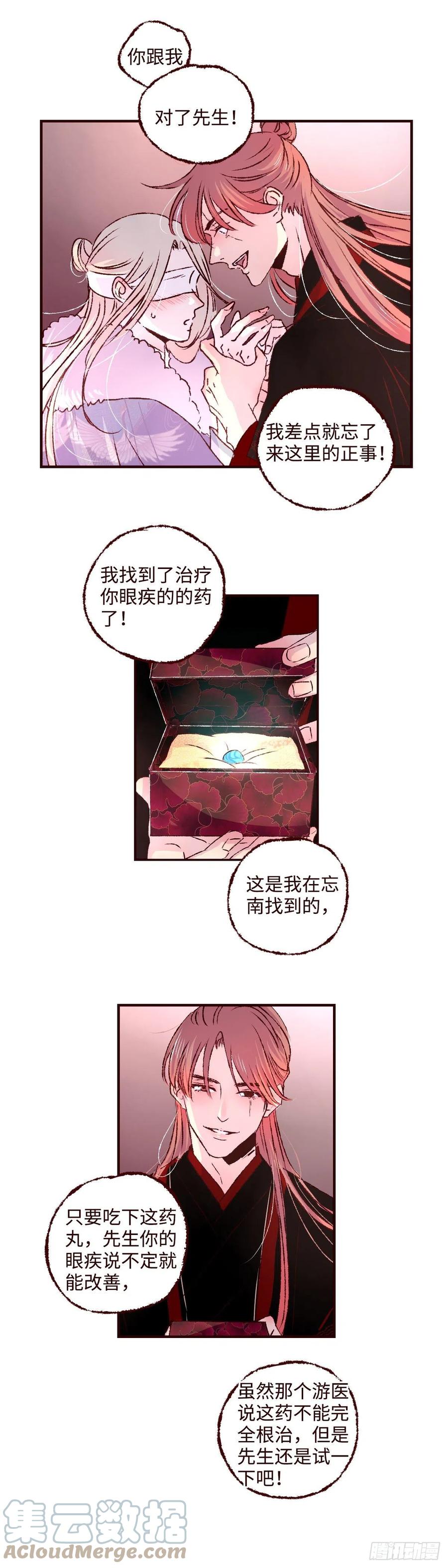 魍魉之花 - 第二十二回《解药》 第3页