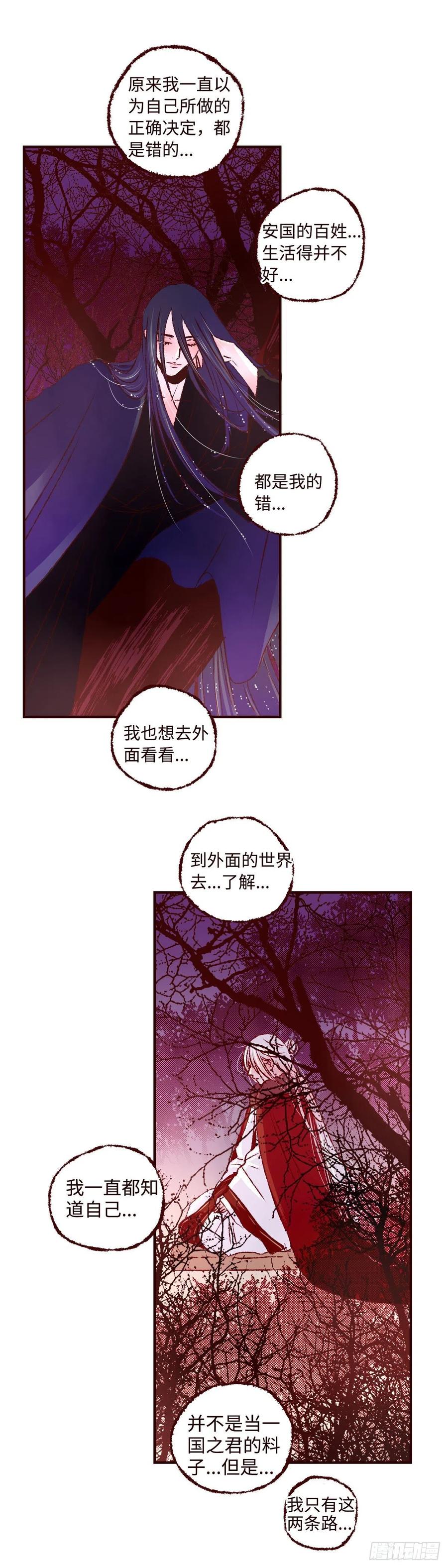 魍魉之花 - 第二十二回《解药》 第10页