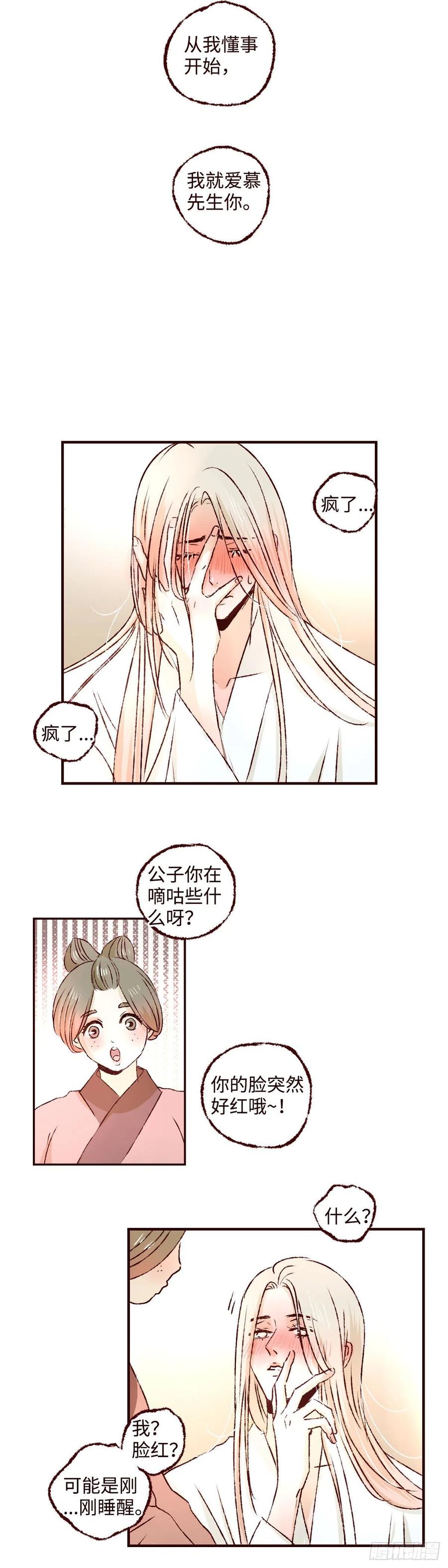 魍魉之花 - 第二十二回《解药》 第8页