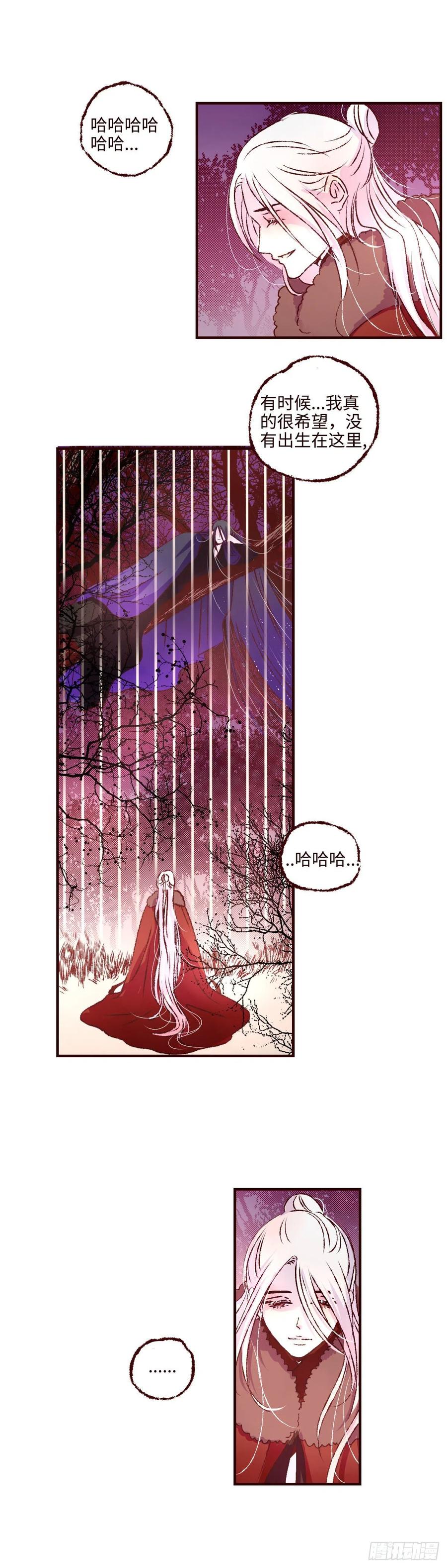 魍魉之花 - 第二十二回《解药》 第12页