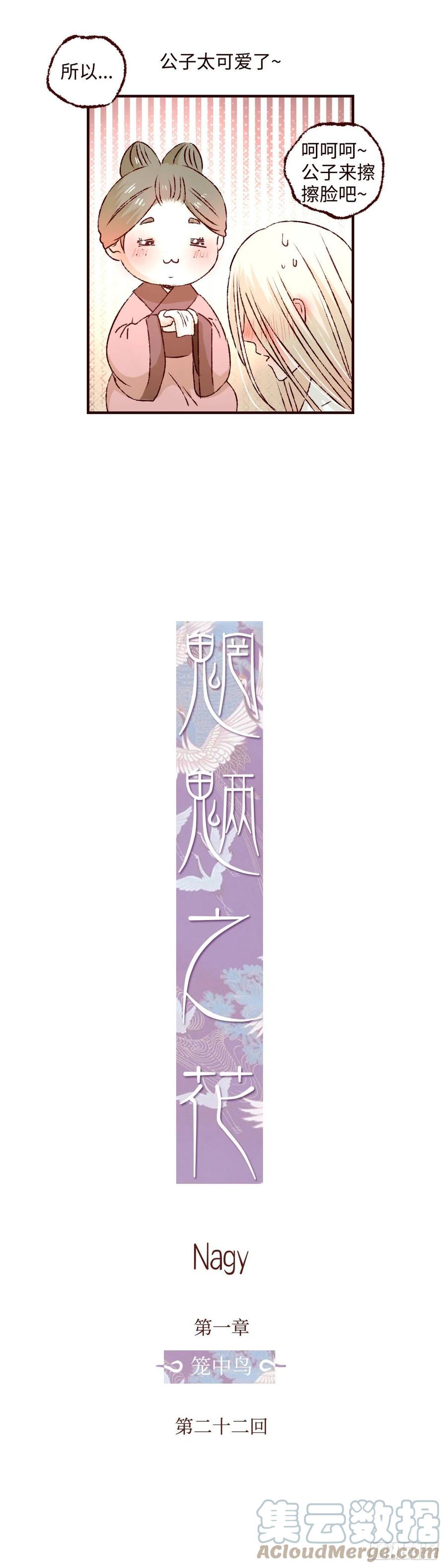 魍魉之花 - 第二十二回《解药》 第9页