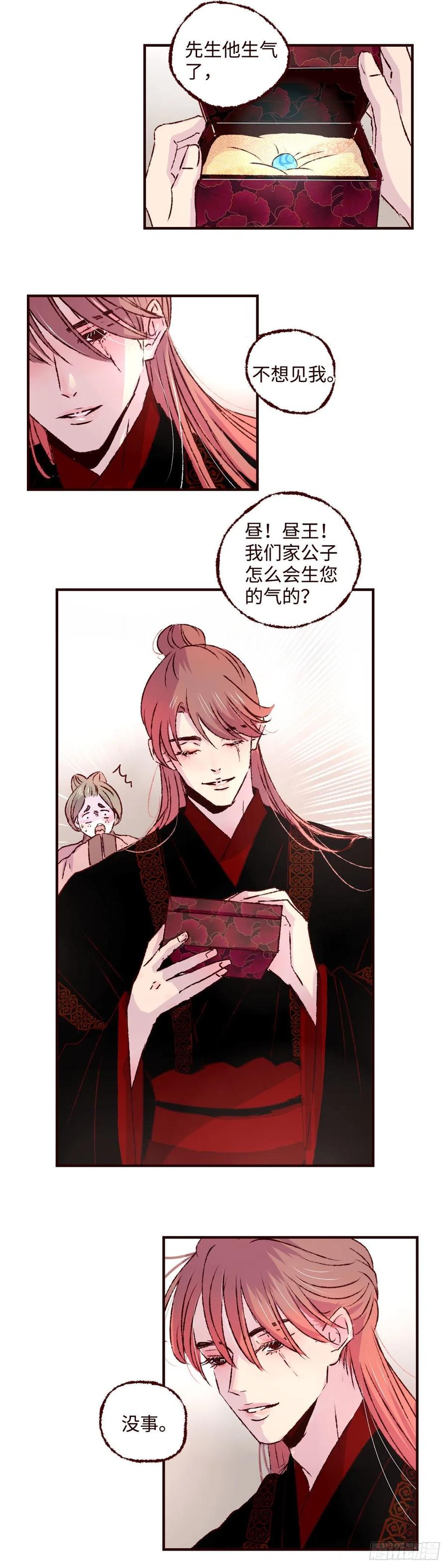 魍魉之花 - 第二十三回《看见》 第2页