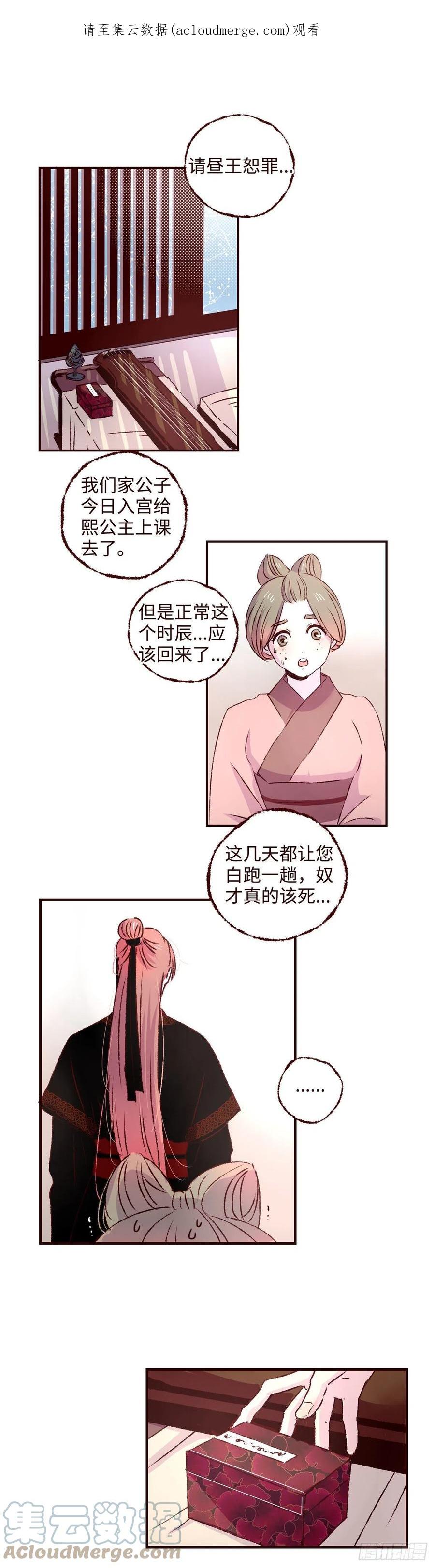 魍魉之花 - 第二十三回《看见》 第1页