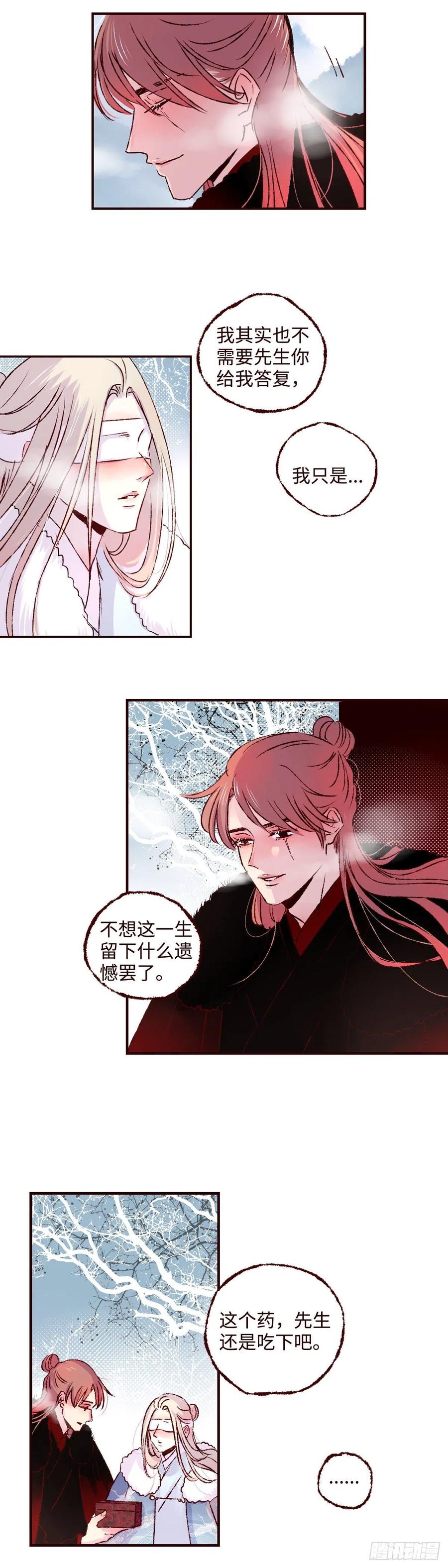 魍魉之花 - 第二十三回《看见》 第8页