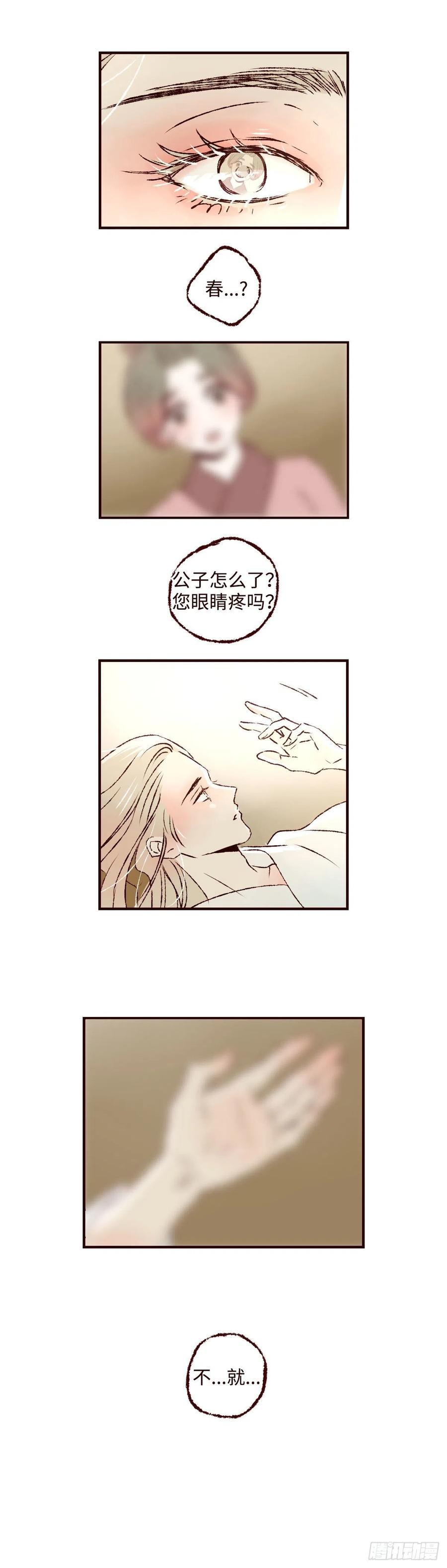 魍魉之花 - 第二十三回《看见》 第14页