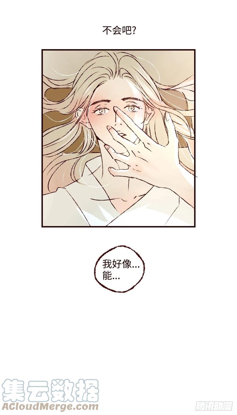 魍魉之花 - 第二十三回《看见》 第15页