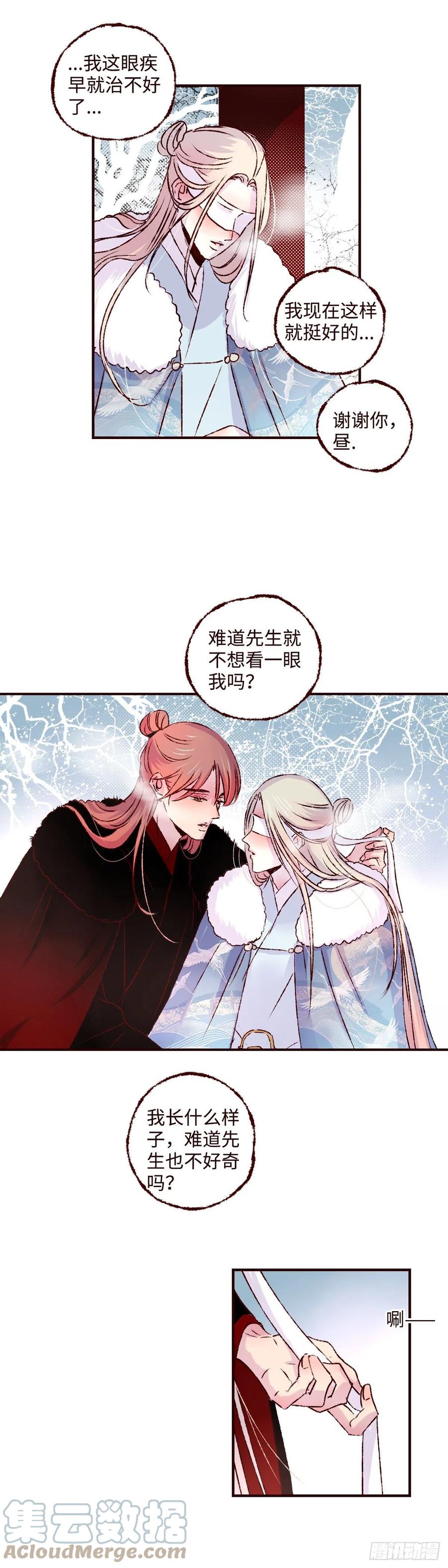 魍魉之花 - 第二十三回《看见》 第9页