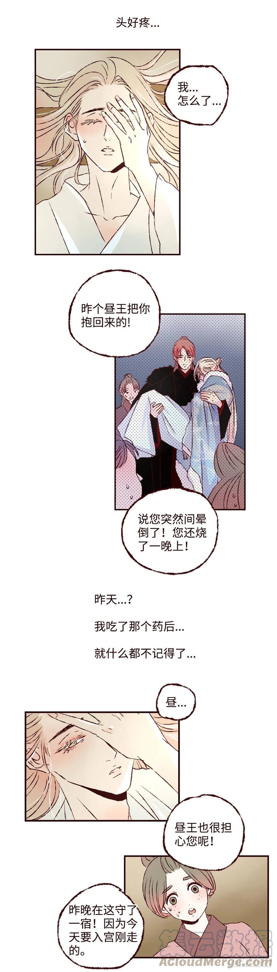 魍魉之花 - 第二十三回《看见》 第13页