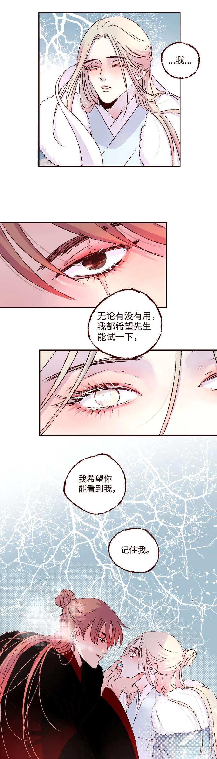 魍魉之花 - 第二十三回《看见》 第10页
