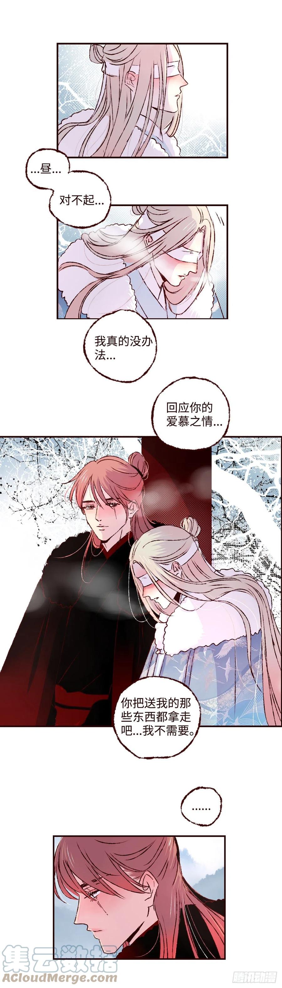 魍魉之花 - 第二十三回《看见》 第7页